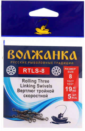 Набор вертлюгов №8 «Rolling Three Linking Swivels»