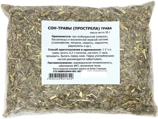 Сон-трава (прострела трава)