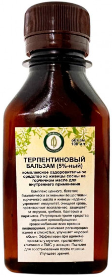 Терпентиновый бальзам 5%