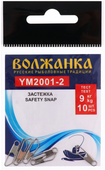 Набор застежек №2 «Safety snap 2001»