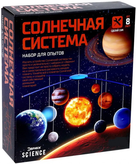 Набор для опытов «Солнечная система»