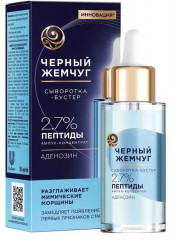 Сыворотка-бустер для лица «Разглаживающая»