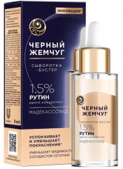 Сыворотка-бустер для лица «Успокаивающая»