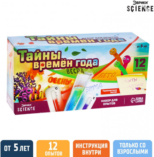 Набор для опытов «Тайны времён года»