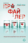 Профайлер