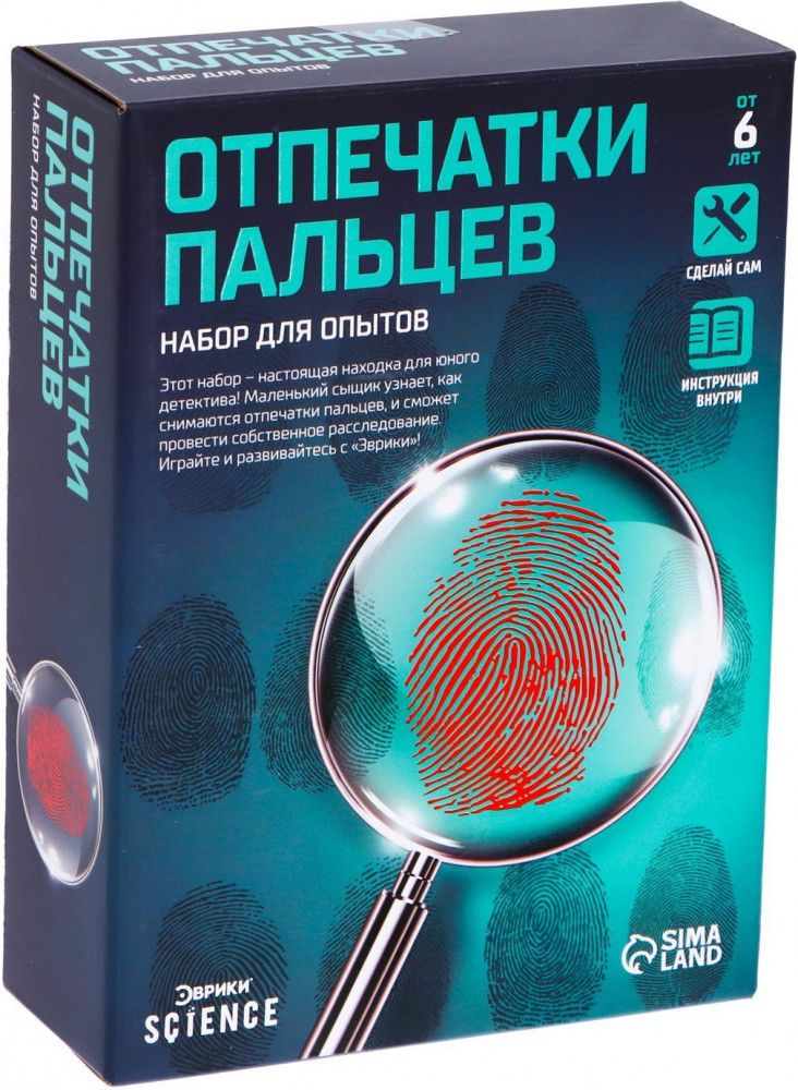 Набор для опытов «Отпечатки пальцев» | Наборы шпионов | Эврики