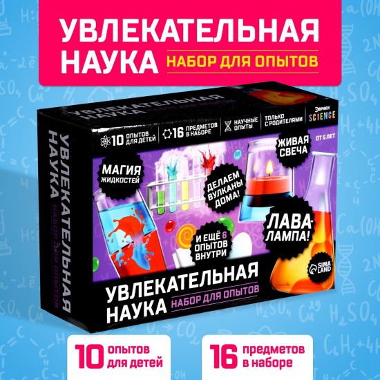 Набор для опытов «Увлекательная наука»