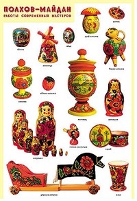 Полхов-Майдан