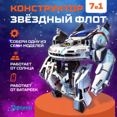 Конструктор «Звёздный флот 7 в 1»