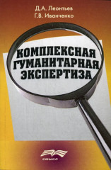 Комплексная гуманитарная экспертиза