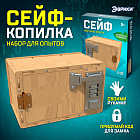 Конструктор «Сейф-копилка»