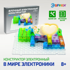 Конструктор блочный-электронный «В мире электроники»