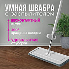 Швабра с распылителем и механизмом отжима «Home Helper»