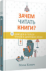 Зачем читать книги? 10 доводов в пользу чтения в цифровую эпоху