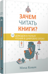Зачем читать книги? 10 доводов в пользу чтения