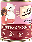 телятина