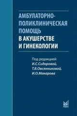 Амбулаторно-поликлиническая помощь