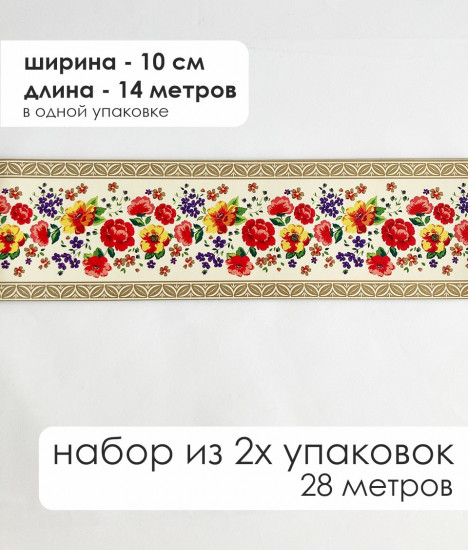 Комплект бордюрная лента для обоев