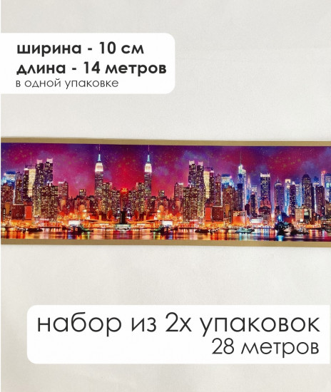 Комплект бордюрная лента для обоев