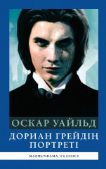 Дориан Грейдің портреті