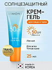 Солнцезащитный крем-гель SPF 50+РА++++  Aqua Sun Gel