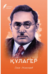 Құлагер