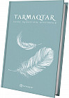 Тармақтар