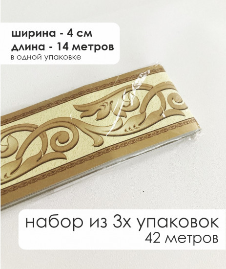 Комплект бордюрная лента для обоев