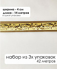 Комплект бордюрная лента для обоев