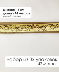 Комплект бордюрная лента для обоев