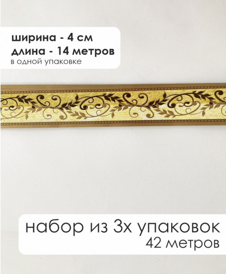Комплект бордюрная лента для обоев