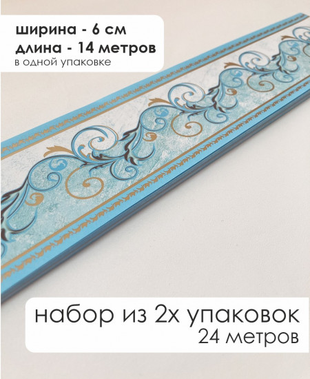 Комплект бордюрная лента для обоев