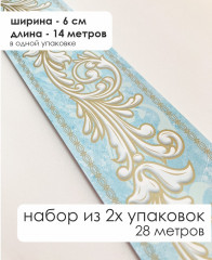 Комплект бордюрная лента для обоев