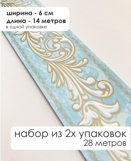 Комплект бордюрная лента для обоев