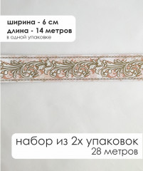 Комплект бордюрная лента для обоев