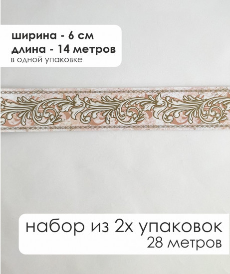 Комплект бордюрная лента для обоев
