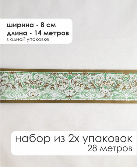 Комплект бордюрная лента для обоев