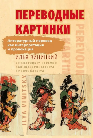 Переводные картинки