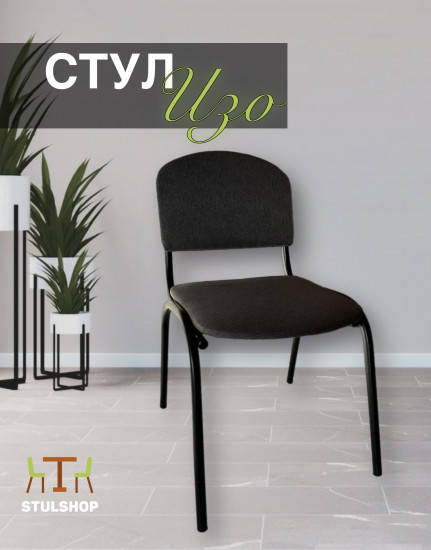 Стул «ИЗО»