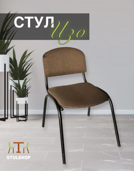 Стул «ИЗО»