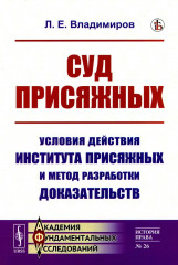Суд присяжных
