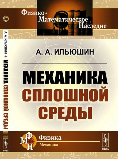 Механика сплошной среды. Учебник