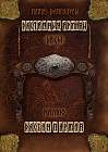 Дастанның арманы. Басы. Дастан и Арман. Начало