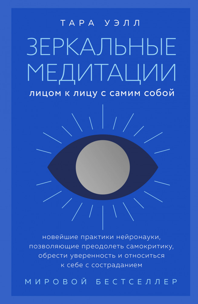 Зеркальные медитации. Лицом к лицу с самим собой | Женские энергии. Практики и тренинги