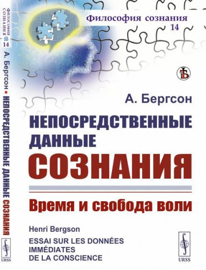 Непосредственные данные сознания