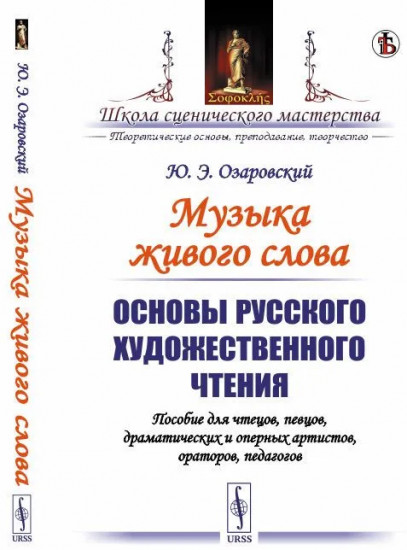 Музыка живого слова
