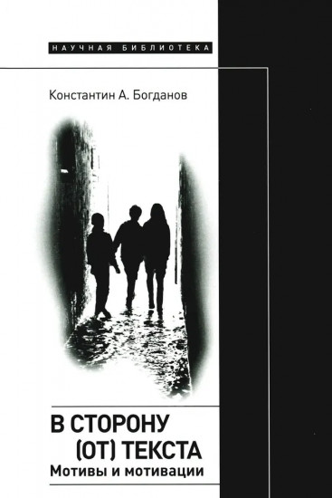 В сторону (от) текста