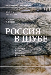 Россия в шубе