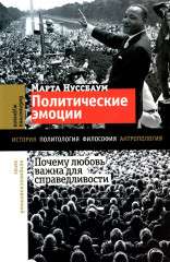 Политические эмоции
