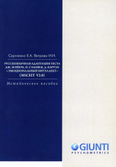 Русскоязычная адаптация теста